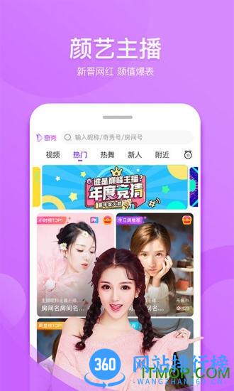 爱奇艺奇秀手机客户端 v8.9.0安卓版 4