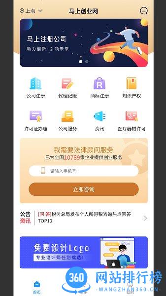 马上创业网官方版 v1.1.052安卓版 0