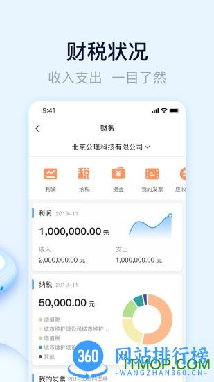 慧算账财税平台 v5.8.4.807268安卓版 1