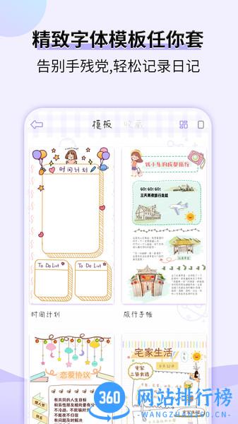 星光手帐 v1.3.6安卓版 3