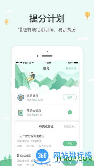极算app学生端 v6.4.10.1002 最新安卓版 3