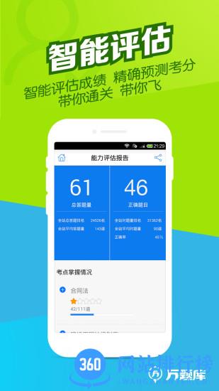 二建万题库app v5.6.1.0安卓版 2
