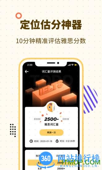 土豆雅思单词 v1.10.0安卓版 1
