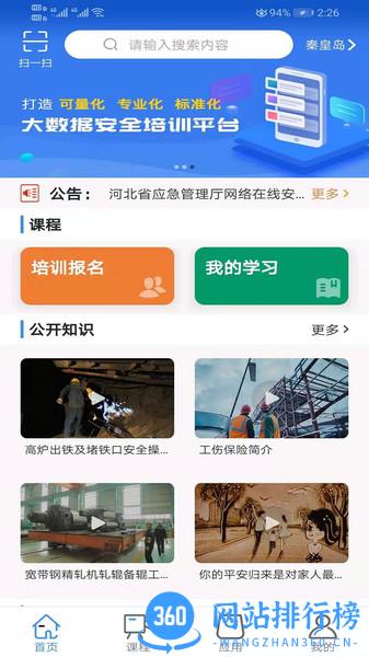 安知职业培训平台app v3.5.9安卓版 2