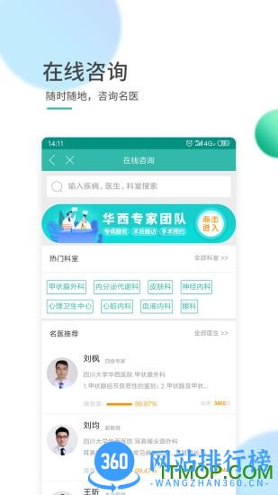 四川华西医院华医通 v6.7.3安卓最新版本 2