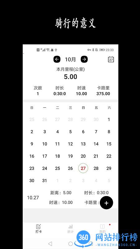 天天骑行软件 v2.6安卓版 1