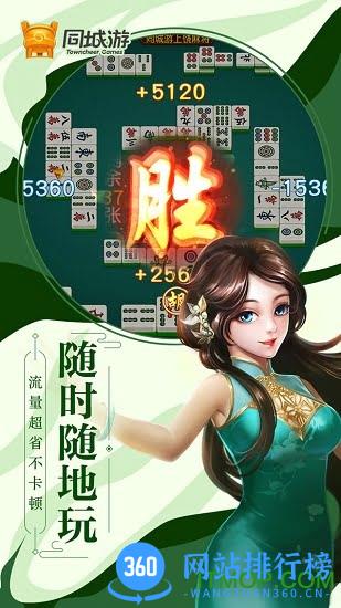 同城游上饶麻将手机版 v6.0.20211015 安卓版 2