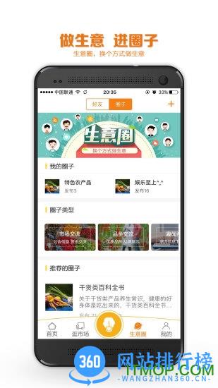 大白菜+手机版 v6.0.4 安卓版 1