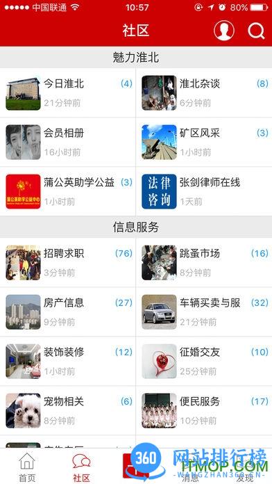 淮北论坛网app v23.06.12 安卓版 3