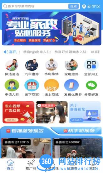 喜喜帮您平台 v2.4.2安卓版 3