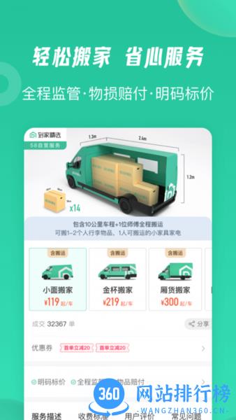 58到家精选阿姨端 v2.5.1安卓版 0