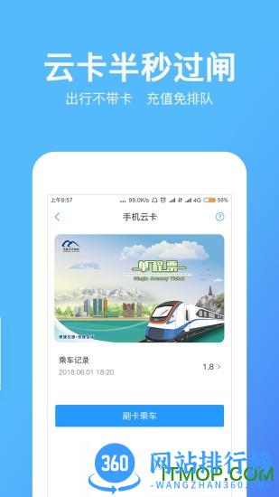 乌鲁木齐地铁扫码乘车app v1.4.0安卓版 4