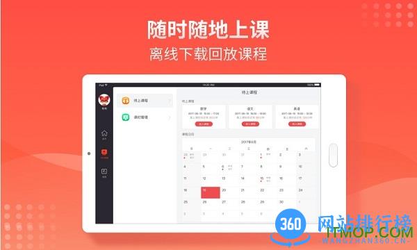 掌门一对一HD端平板 v7.7.0安卓版 2