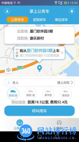 厦门掌上行公务车 v3.5.12.231017安卓版 3