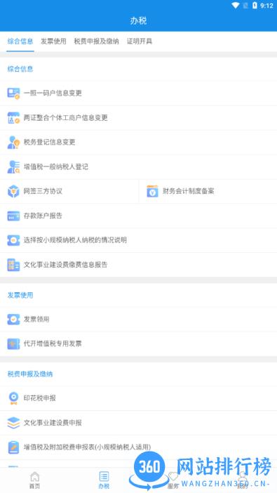 陕西税务app