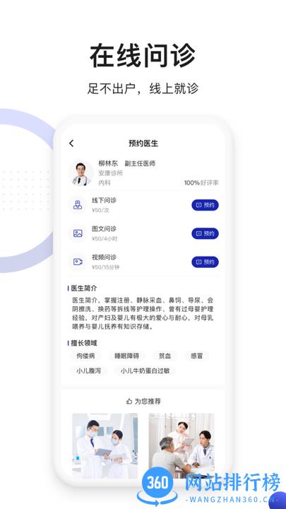 时时医生手机版 v3.6.9安卓版 0