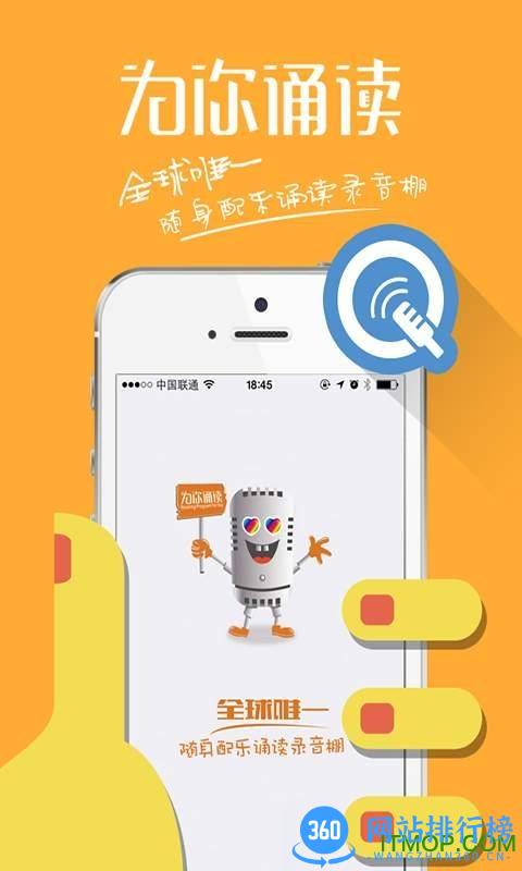 为你诵读手机版破解