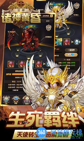 诸神黄昏雷神商城特权 v1.3.6 安卓版 0