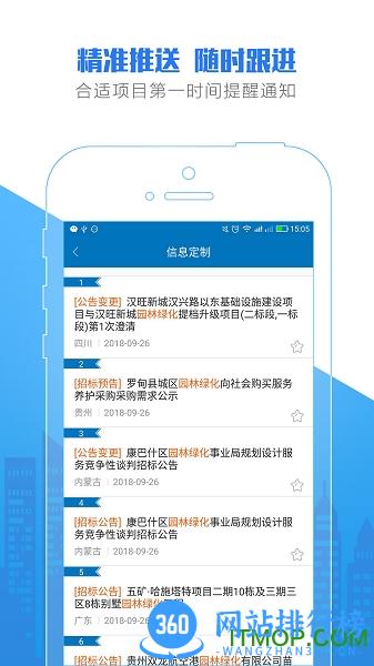 标讯快车招标信息查询 v7.8.7安卓版 2