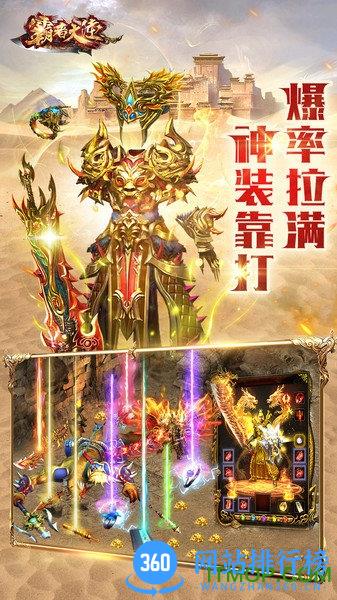 霸者大陆小米版 v1.0.45 安卓版 1