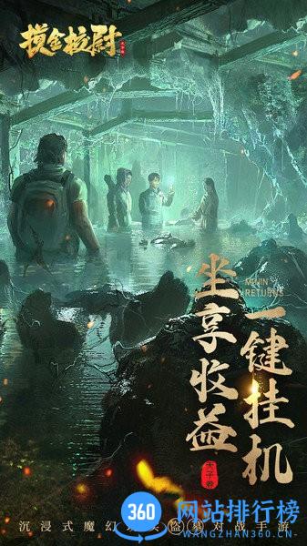 摸金校尉之天字卷九游版 v5.0.1 安卓版 1