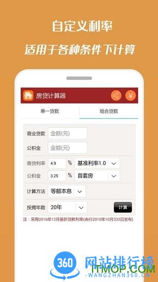 房天下房贷计算器