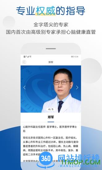 医者健康 v3.1.2安卓最新版 0