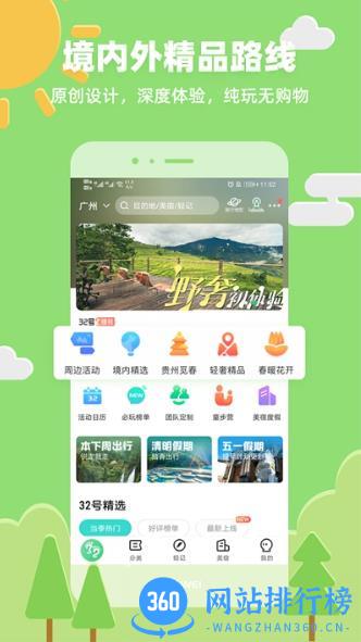 32号户外旅行平台 v7.6.0安卓最新版 0