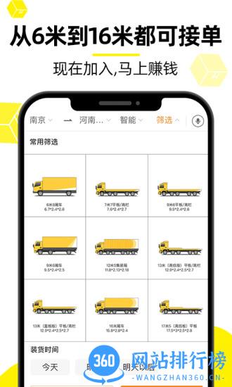 56qq货车帮司机版 v8.55.5安卓版 1