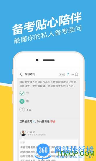 贵州事考帮手机版 v3.0.0.97安卓版 0