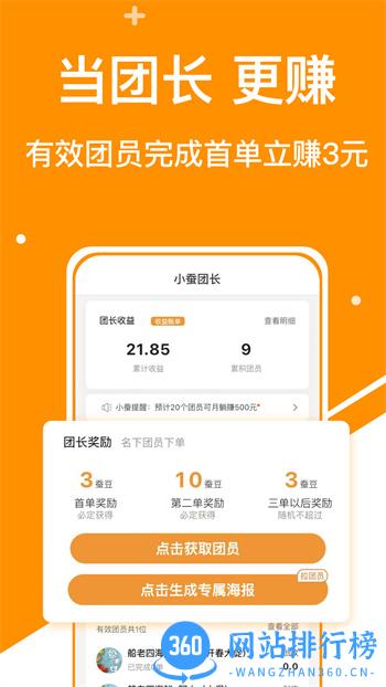 小蚕霸王餐 v2.2.6最新官方安卓版 2