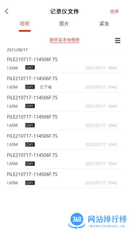 华智行最新版 v2.1.8 安卓版 0