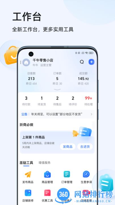 千牛卖家版手机版