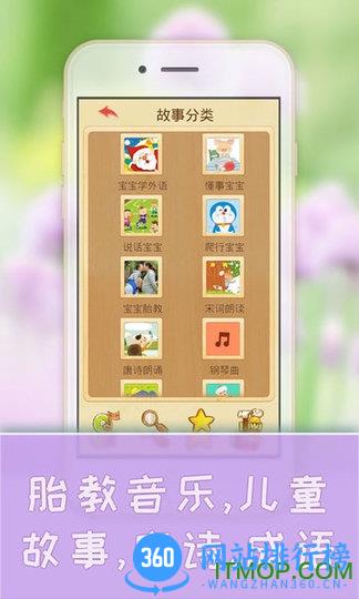 宝宝学儿歌听故事最新版 v6.382.312x安卓版 2