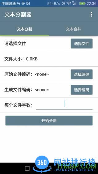文本分割器app