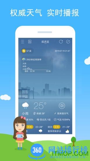 七彩天气软件 v2.90安卓语音播报版 3