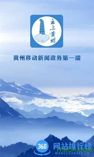 云上黄州 v1.1.4安卓版 0