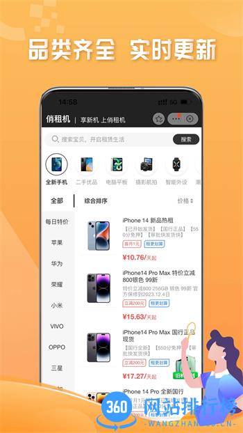 俏租机 v2.4.0官方安卓版本 1