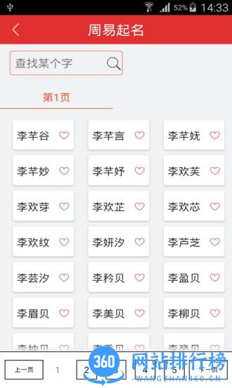 起名大全2016 v8.8安卓最新版 1