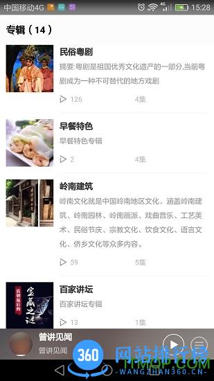 花城FM(广州市广播电视台app) v3.5.0安卓版 0