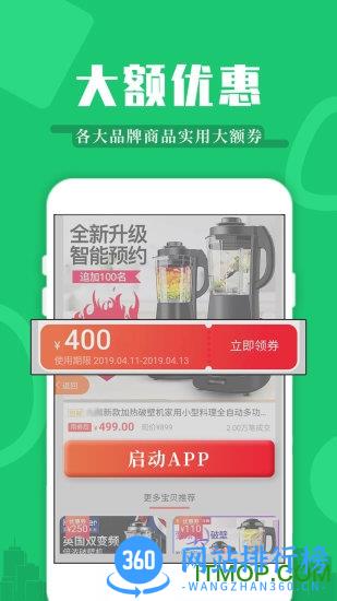 返利特价版 v4.1.3安卓版 1