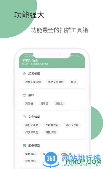 洋果扫描王 v2.4.2安卓版 0
