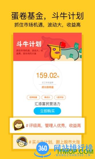 蛋卷基金app