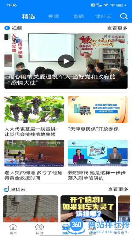 天津津云广电云课堂app v3.8.7最新安卓手机版 2