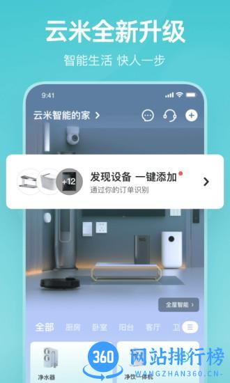 云米商城app v5.20.2安卓版 1