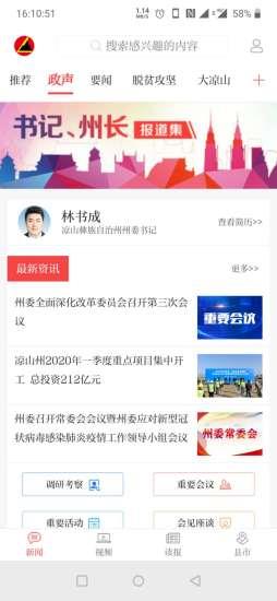 凉山日报手机客户端 v5.0.2安卓版 3
