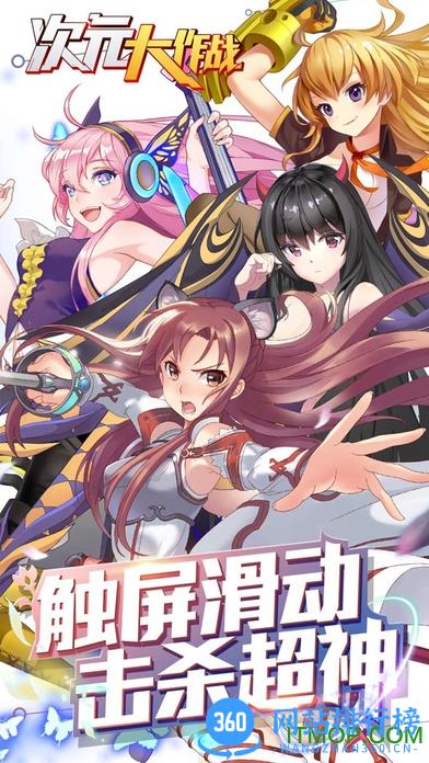 果盘版次元大作战手游 v2.16 官网安卓版 2