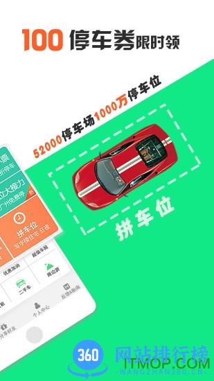 淘车位软件 v13.9安卓版 2