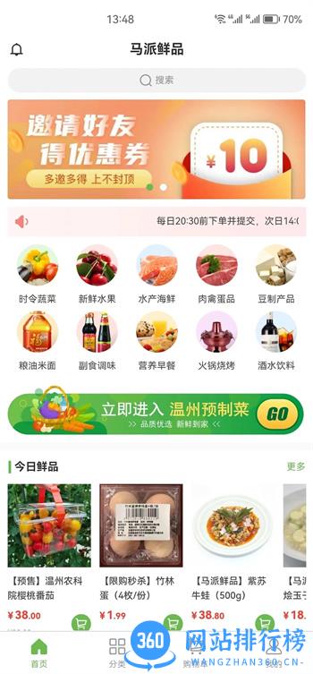 马派鲜品 v1 官方安卓版本 3