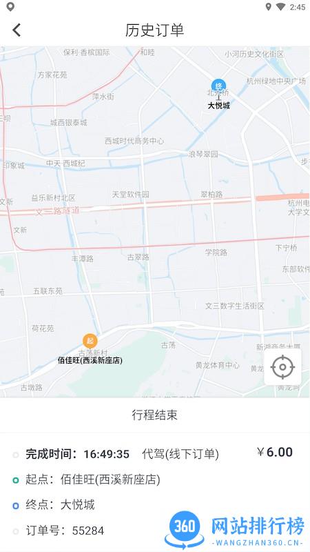 中视代驾平台 v3.8.1 安卓版 3